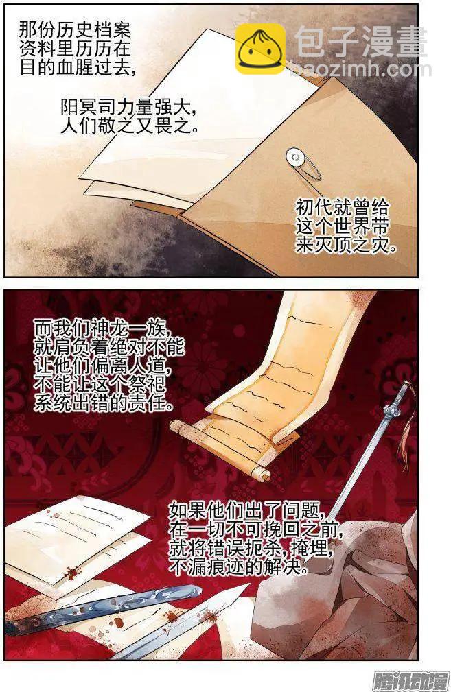 🍔灵鬼在线 233：永远的少掌门（10） 第12页