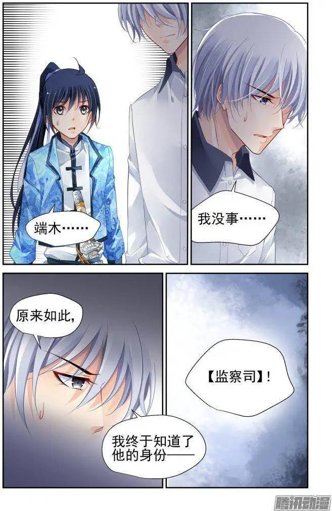 🍔灵鬼在线 233：永远的少掌门（10） 第15页