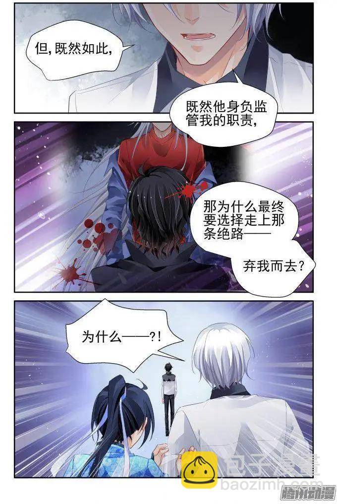 🍔灵鬼在线 233：永远的少掌门（10） 第16页