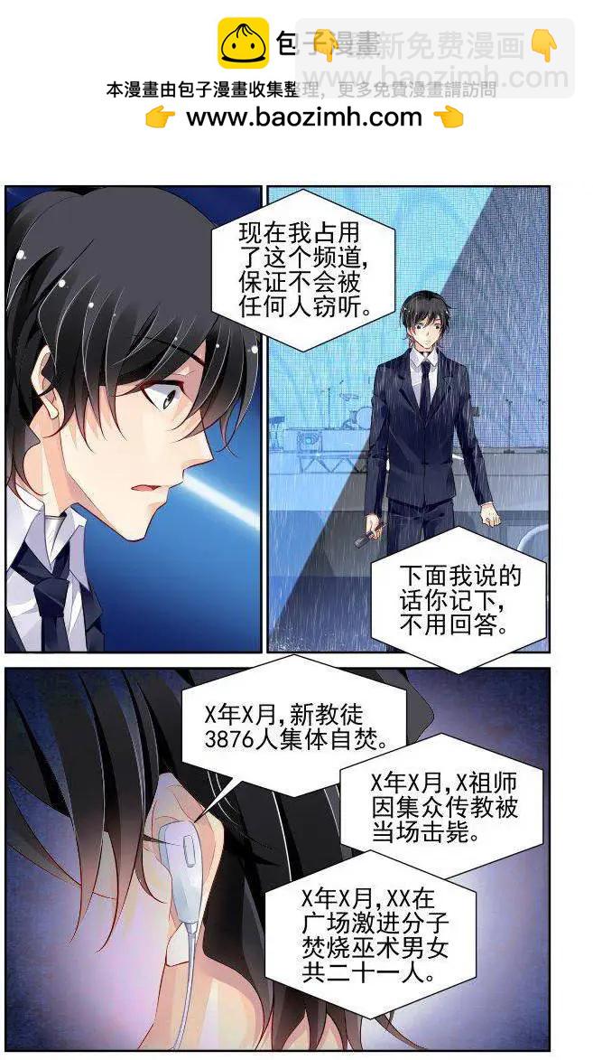 🍔灵鬼在线 233：永远的少掌门（10） 第2页
