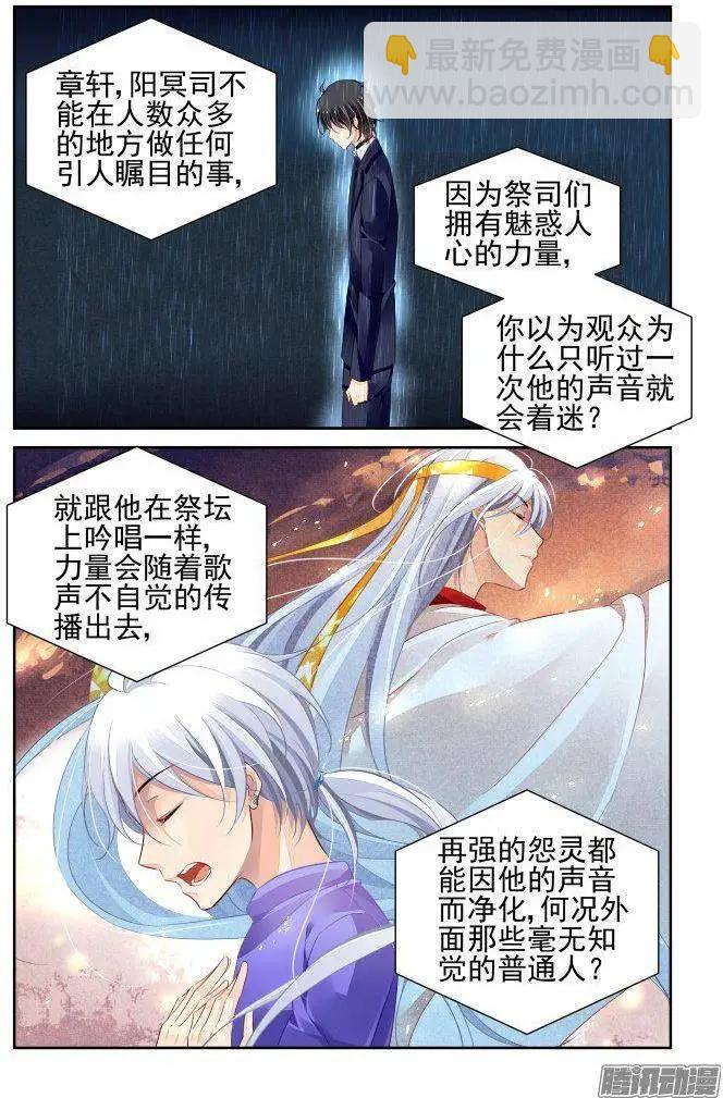 🍔灵鬼在线 233：永远的少掌门（10） 第3页