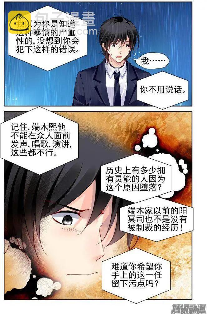 🍔灵鬼在线 233：永远的少掌门（10） 第5页