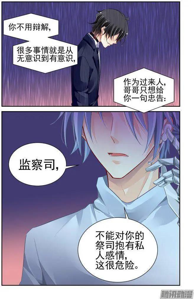 🍔灵鬼在线 233：永远的少掌门（10） 第6页