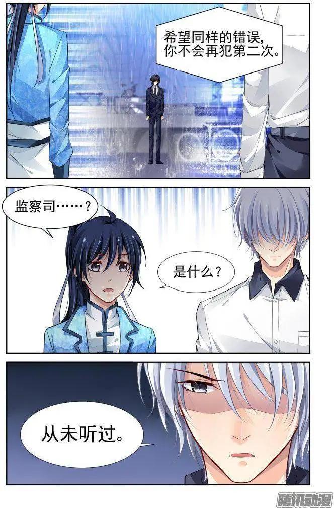 🍔灵鬼在线 233：永远的少掌门（10） 第7页