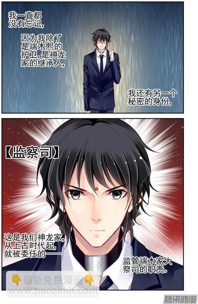 🍔灵鬼在线 233：永远的少掌门（10） 第8页