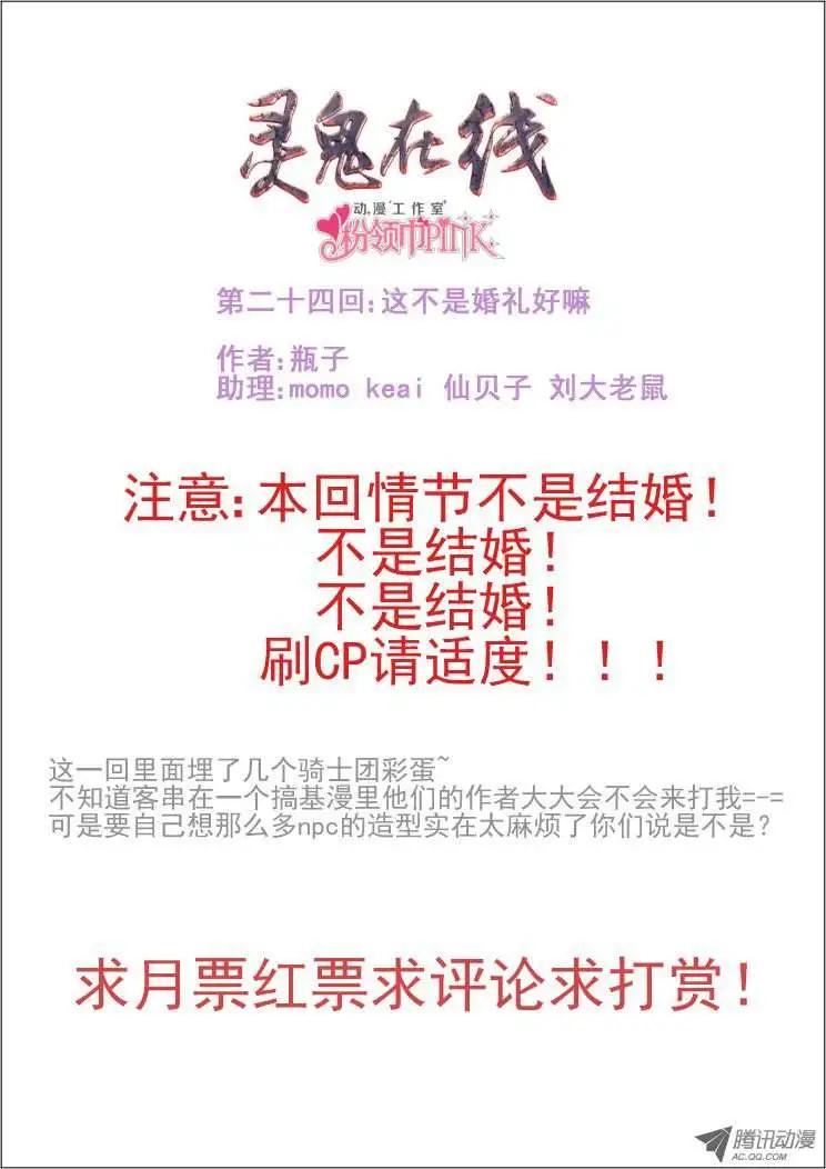 🍔灵鬼在线 第24话 第1页