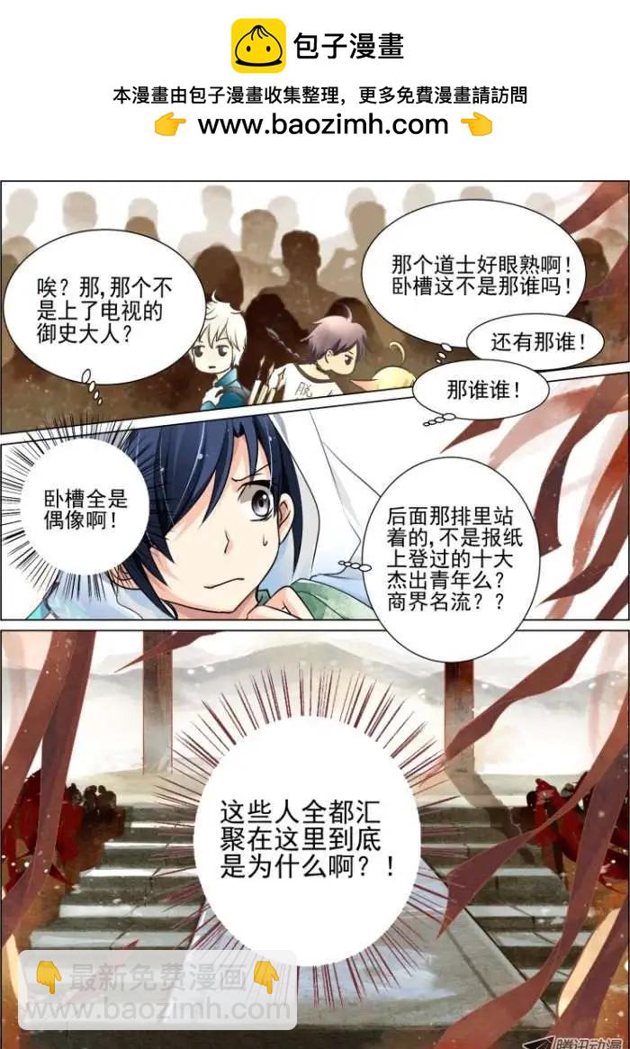 🍔灵鬼在线 第24话 第3页