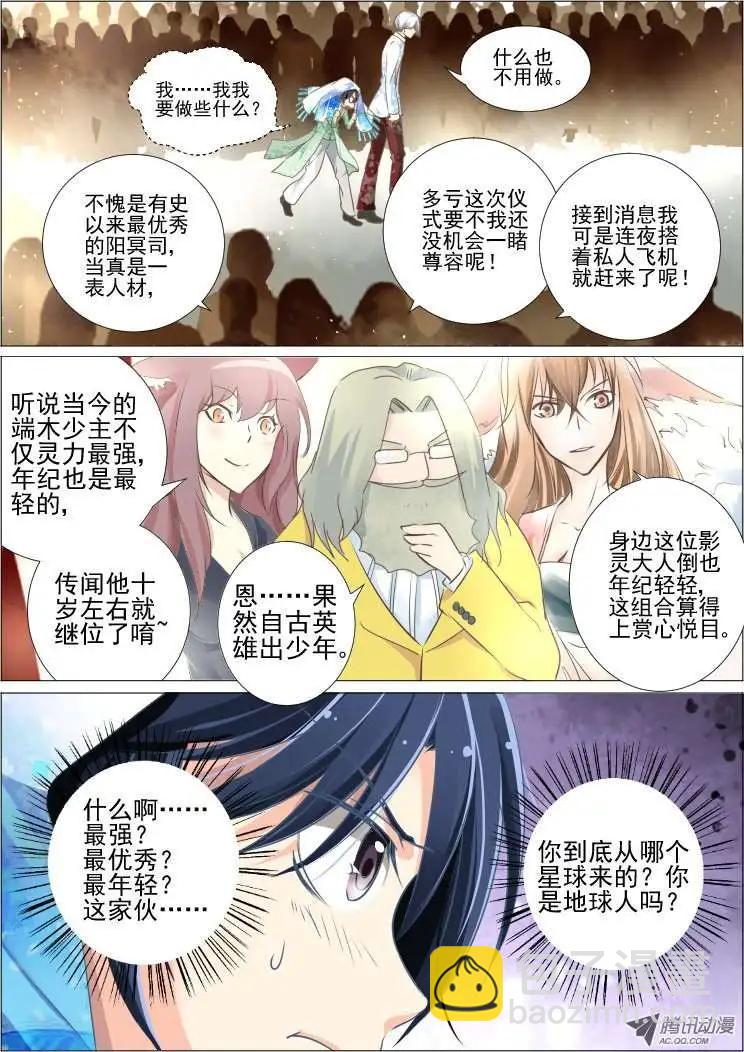 🍔灵鬼在线 第24话 第4页