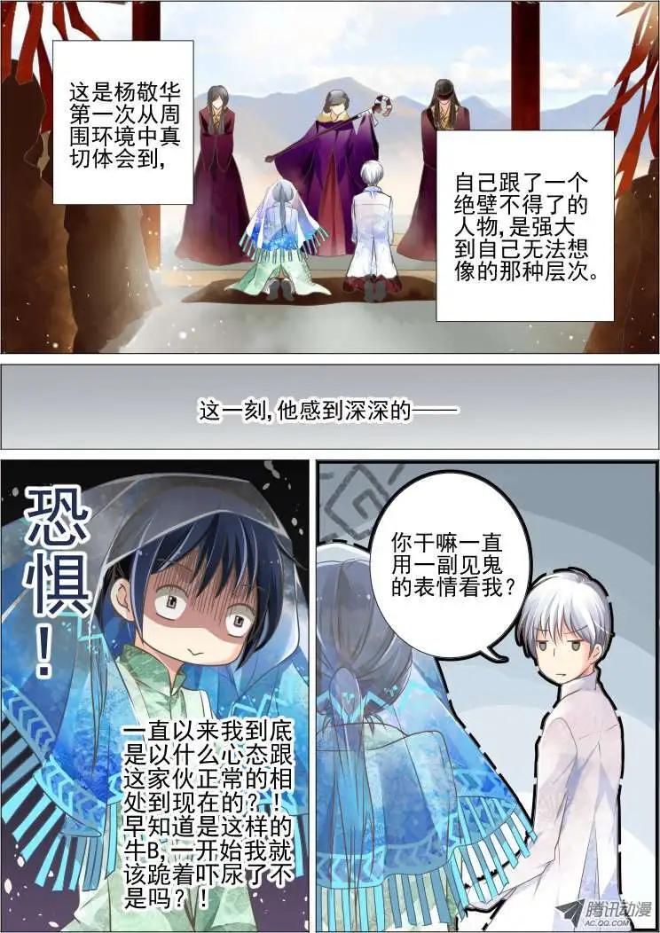 🍔灵鬼在线 第24话 第6页