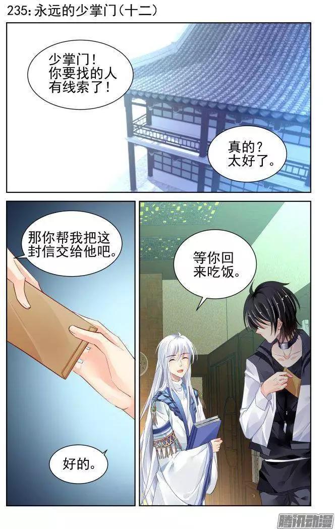 🍔灵鬼在线 235：永远的少掌门（12） 第1页