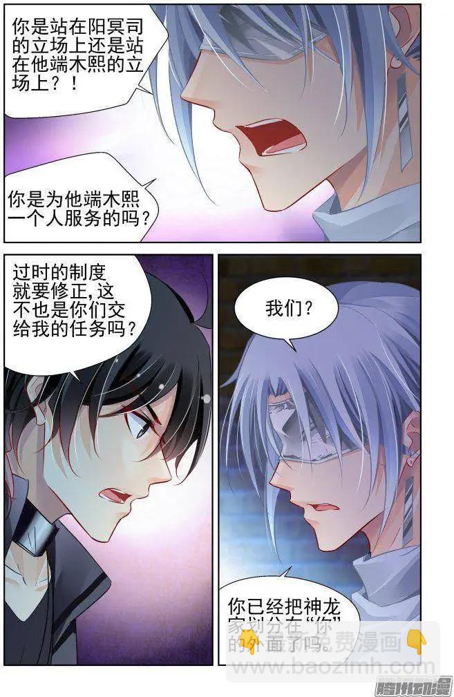🍔灵鬼在线 235：永远的少掌门（12） 第10页