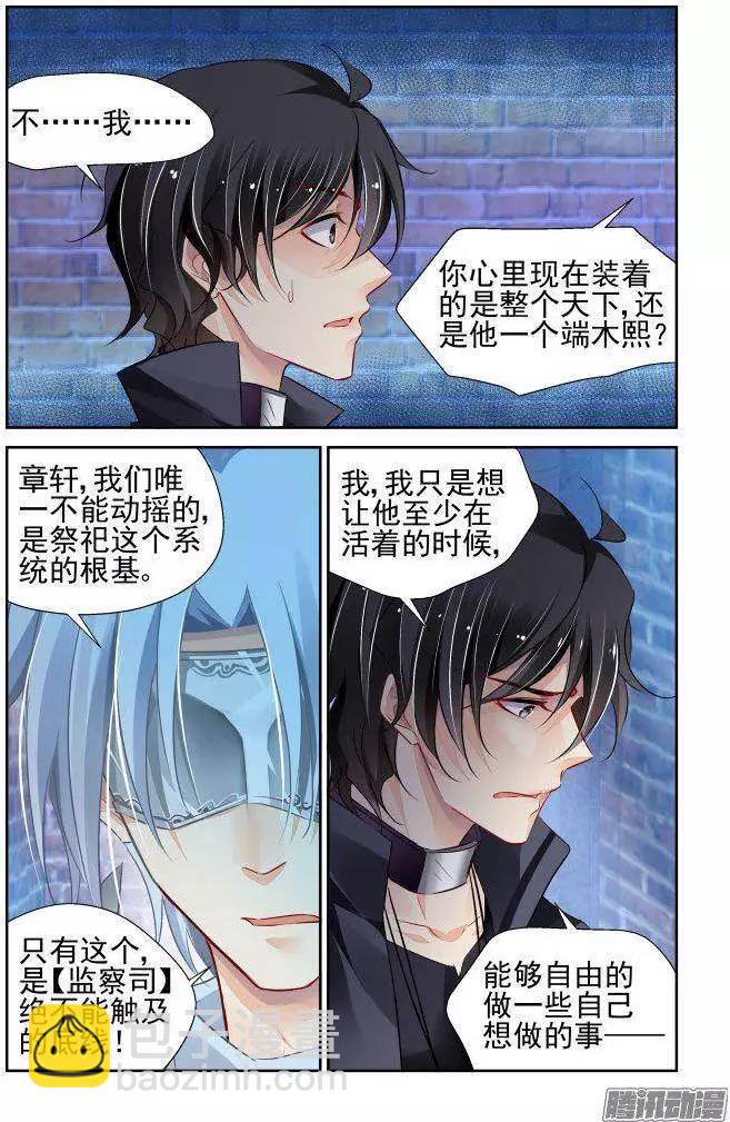 🍔灵鬼在线 235：永远的少掌门（12） 第11页