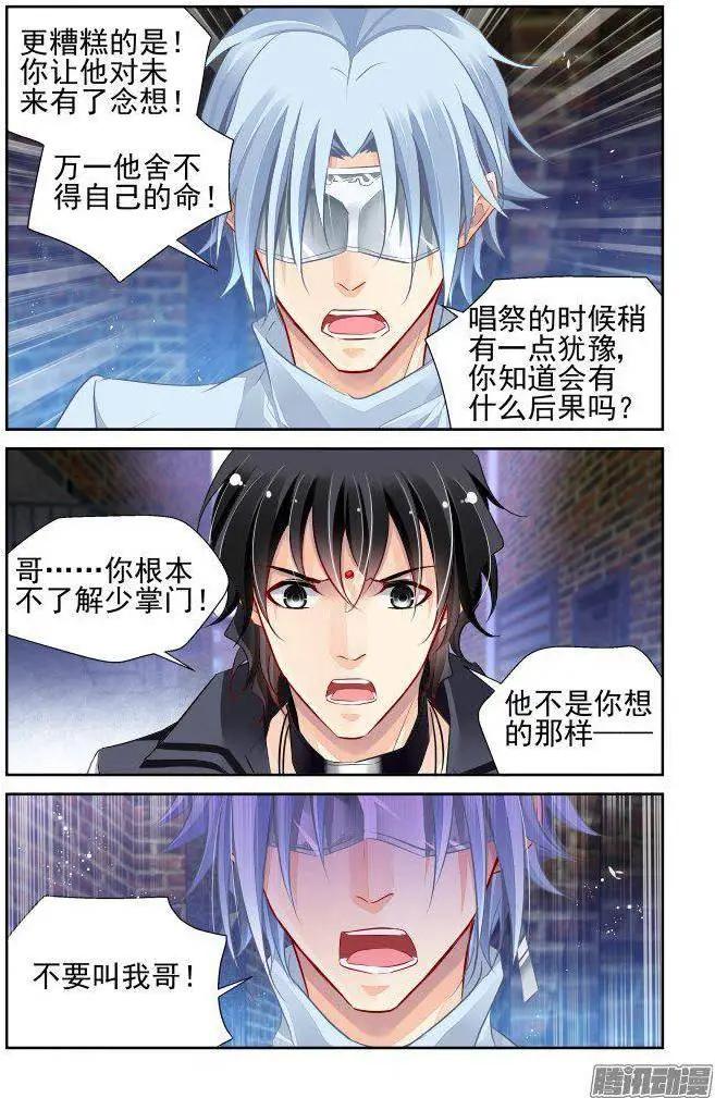 🍔灵鬼在线 235：永远的少掌门（12） 第14页