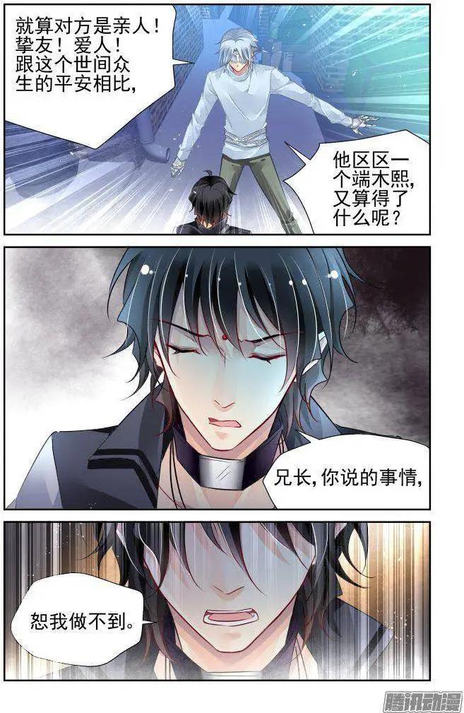 🍔灵鬼在线 235：永远的少掌门（12） 第16页