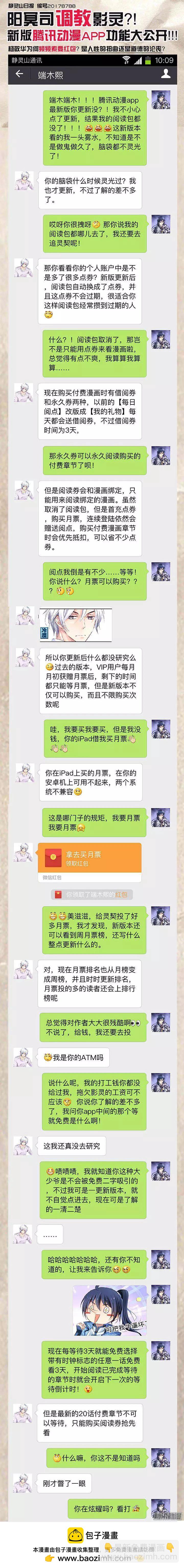 🍔灵鬼在线 235：永远的少掌门（12） 第18页