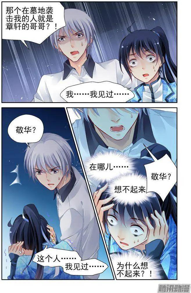 🍔灵鬼在线 235：永远的少掌门（12） 第4页