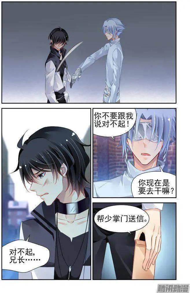 🍔灵鬼在线 235：永远的少掌门（12） 第7页