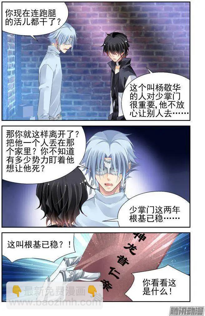 🍔灵鬼在线 235：永远的少掌门（12） 第8页