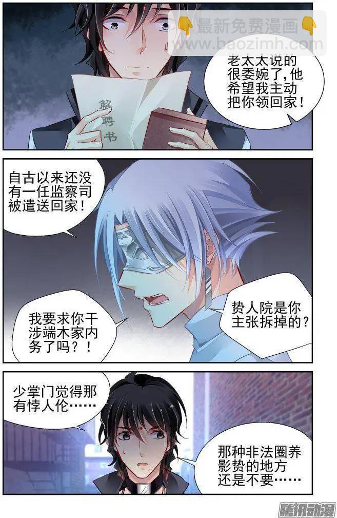 🍔灵鬼在线 235：永远的少掌门（12） 第9页