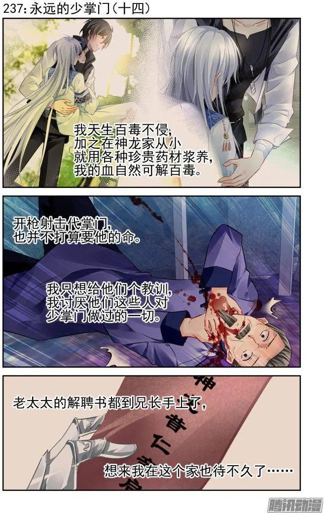 🍔灵鬼在线 237：永远的少掌门（14） 第1页