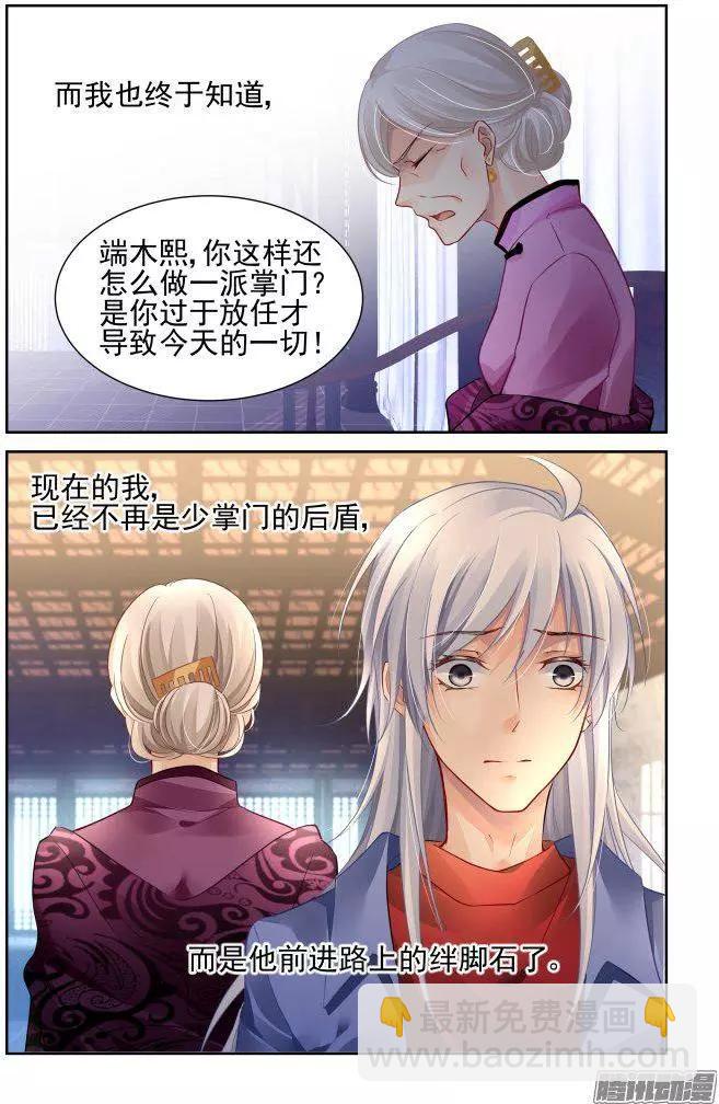 🍔灵鬼在线 237：永远的少掌门（14） 第10页