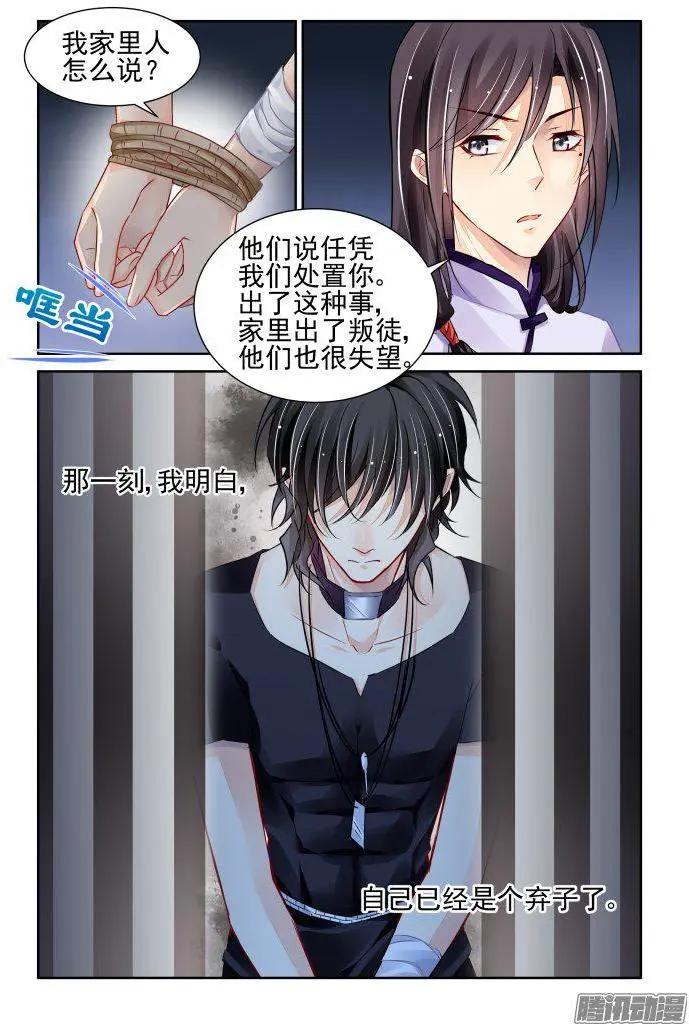 🍔灵鬼在线 237：永远的少掌门（14） 第11页