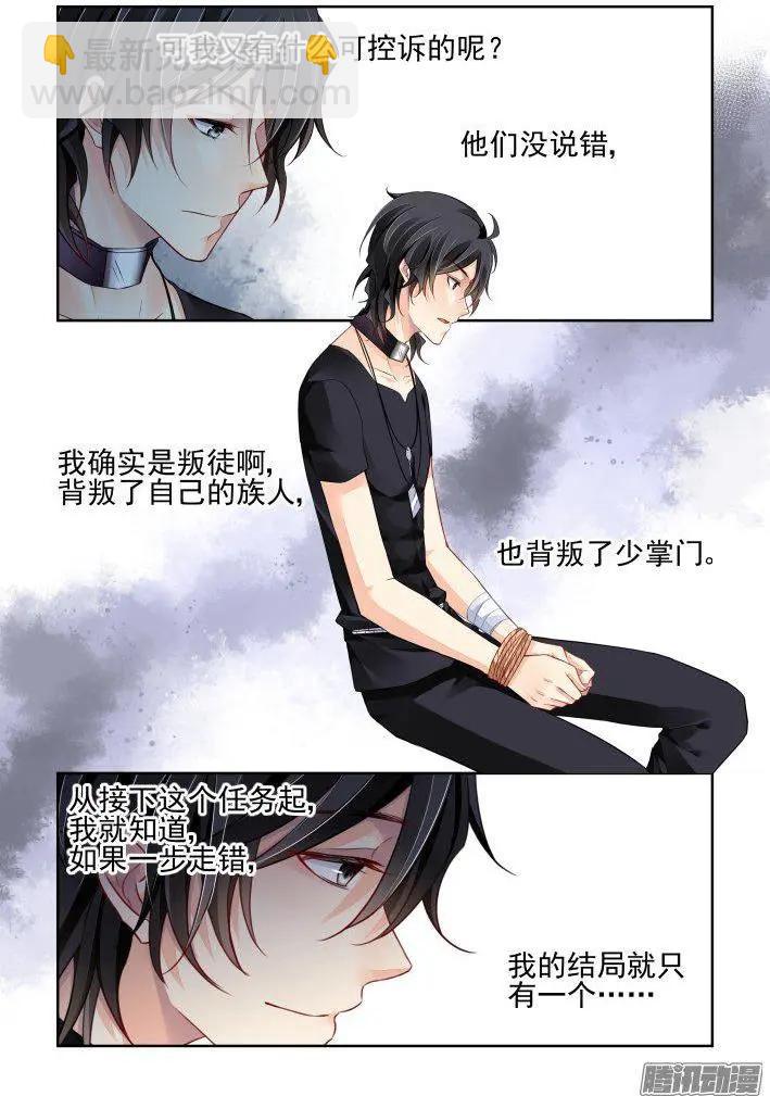 🍔灵鬼在线 237：永远的少掌门（14） 第12页