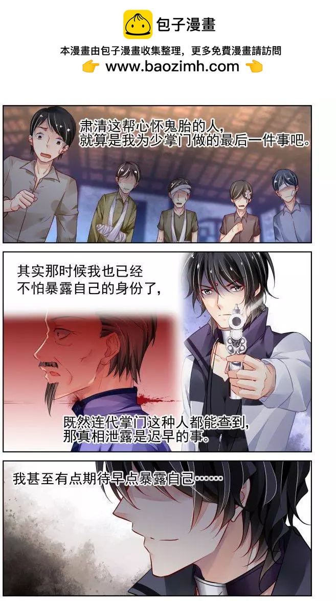 🍔灵鬼在线 237：永远的少掌门（14） 第2页