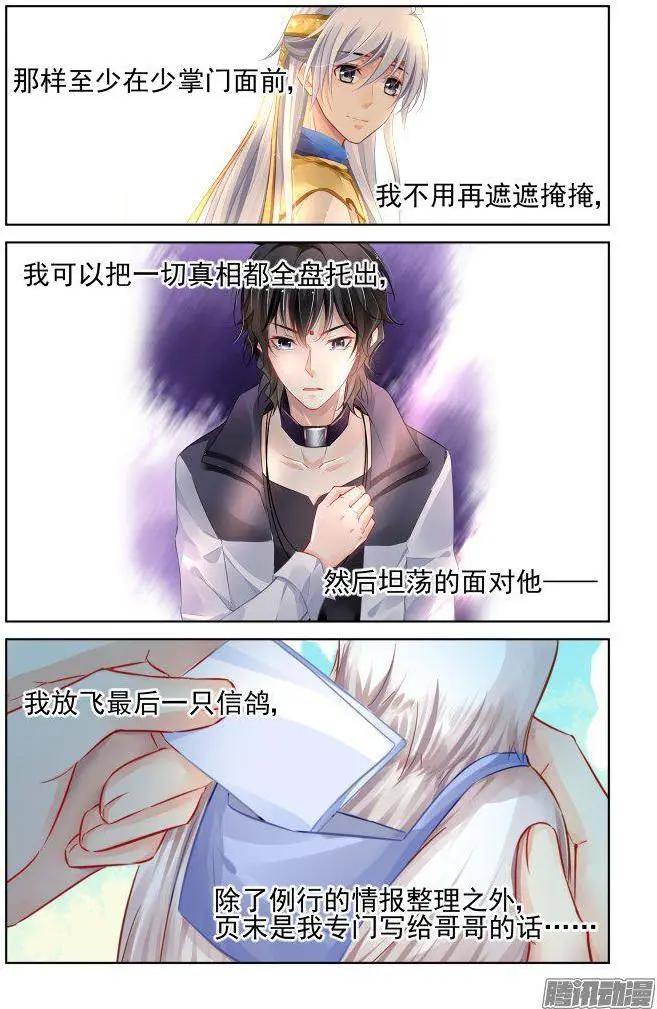 🍔灵鬼在线 237：永远的少掌门（14） 第3页