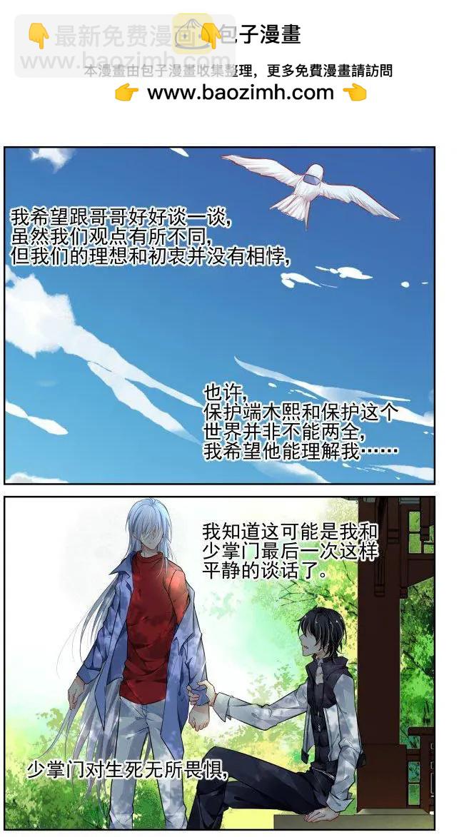 🍔灵鬼在线 237：永远的少掌门（14） 第4页