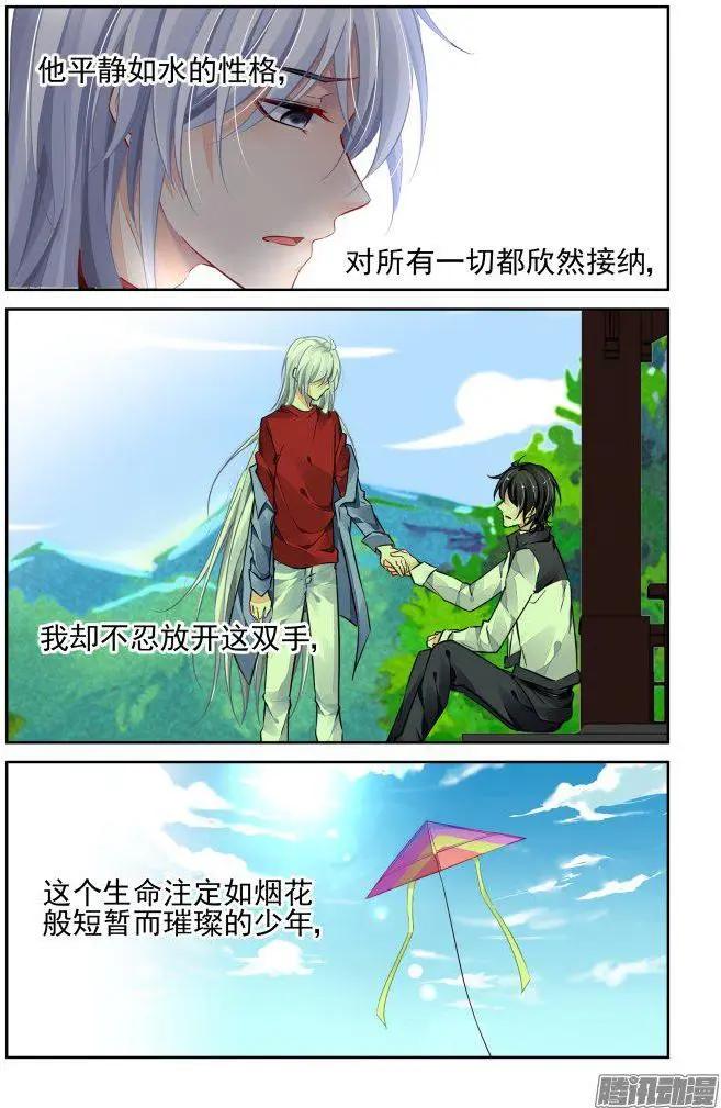 🍔灵鬼在线 237：永远的少掌门（14） 第5页