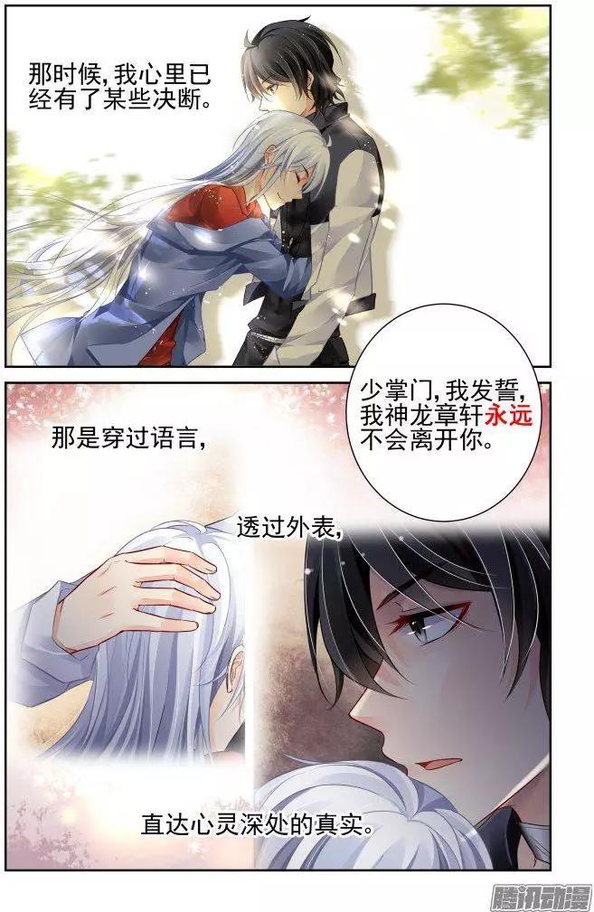 🍔灵鬼在线 237：永远的少掌门（14） 第7页