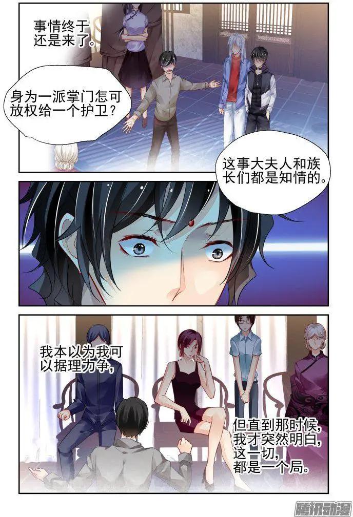 🍔灵鬼在线 237：永远的少掌门（14） 第8页