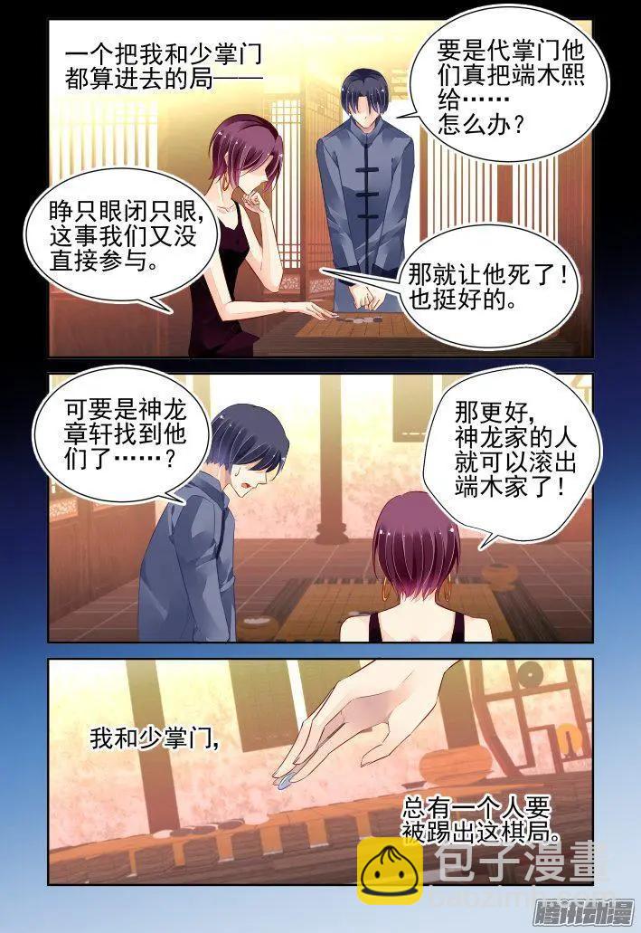 🍔灵鬼在线 237：永远的少掌门（14） 第9页