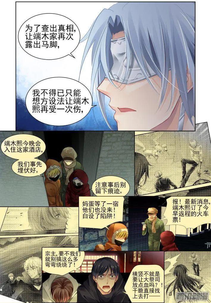 🍔灵鬼在线 239：局中局 第12页