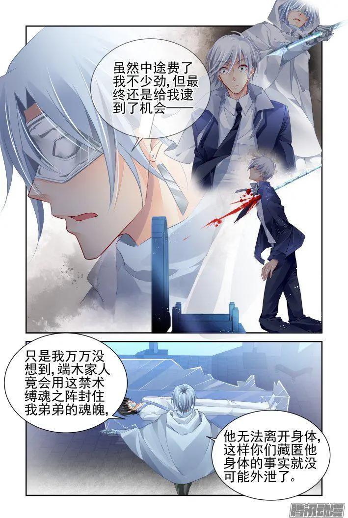 🍔灵鬼在线 239：局中局 第14页