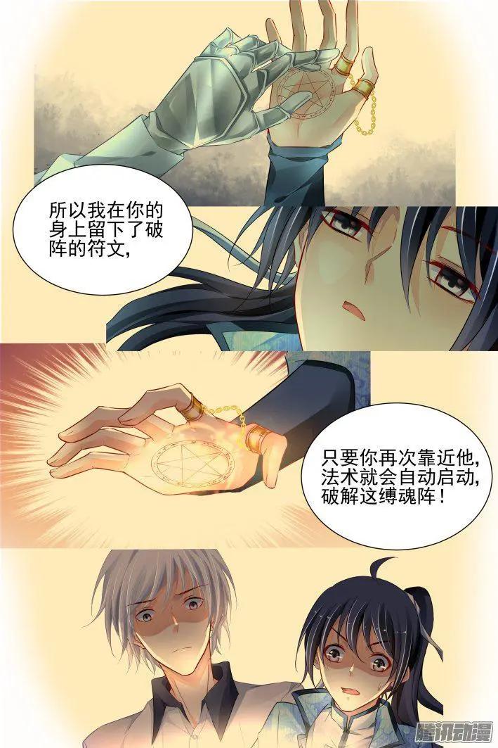 🍔灵鬼在线 239：局中局 第15页