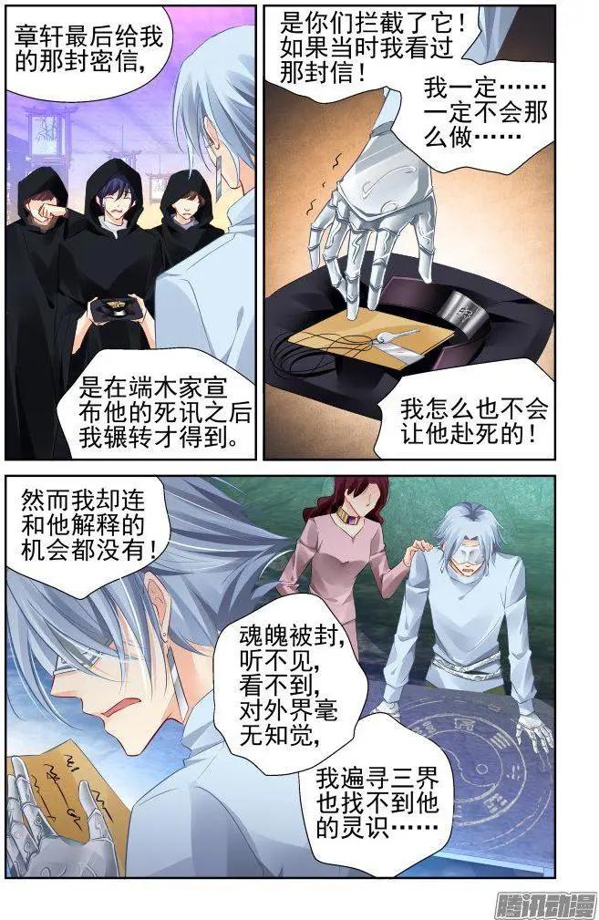 🍔灵鬼在线 239：局中局 第17页