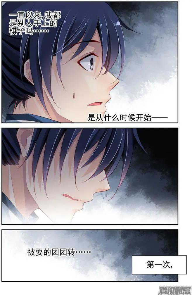 🍔灵鬼在线 239：局中局 第20页