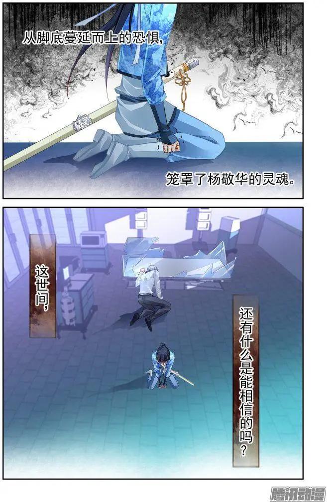 🍔灵鬼在线 239：局中局 第21页