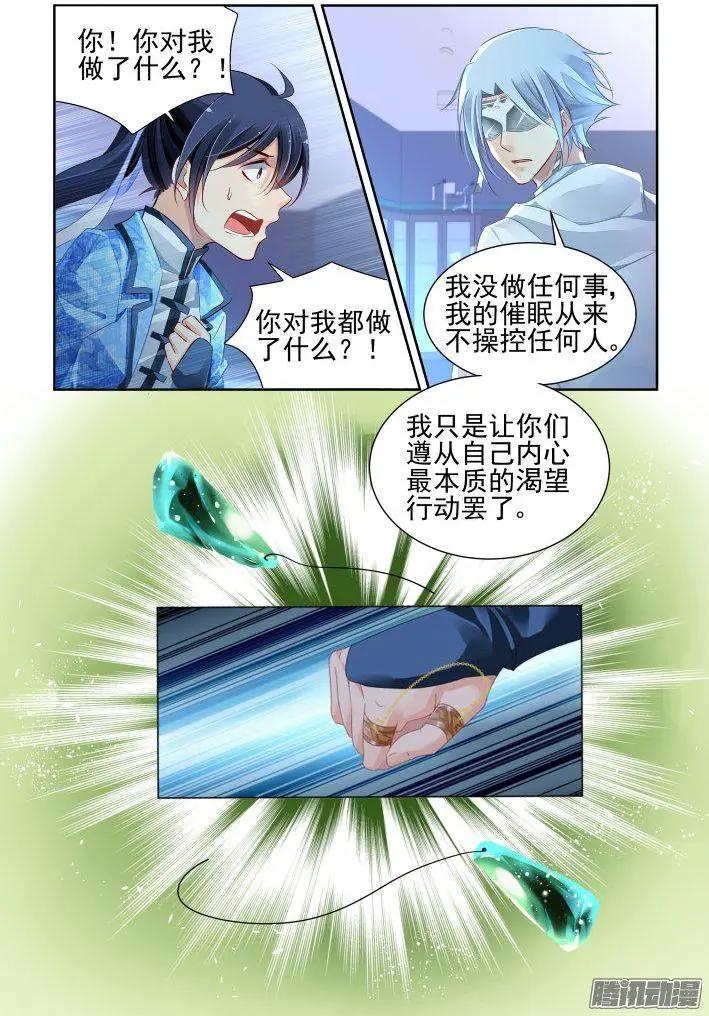 🍔灵鬼在线 239：局中局 第8页