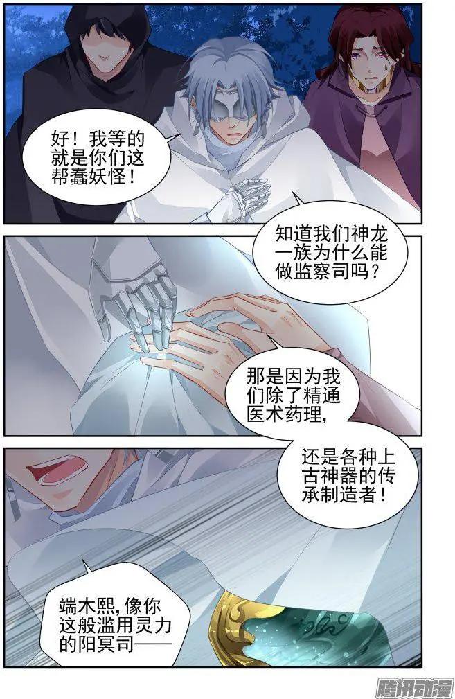 🍔灵鬼在线 241：乾月镜 第10页