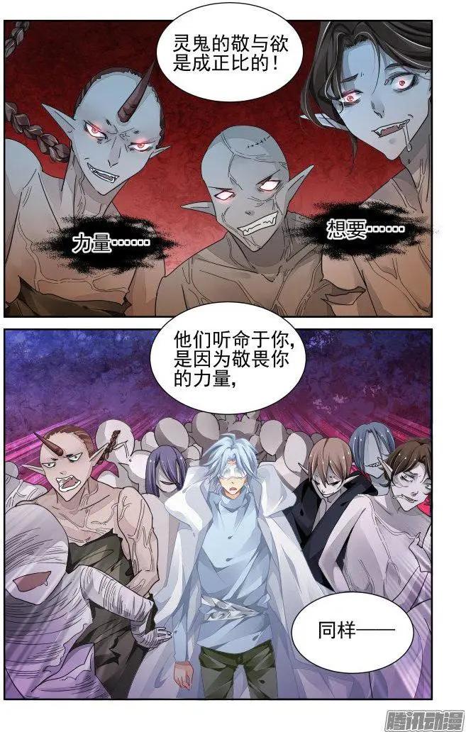 🍔灵鬼在线 241：乾月镜 第15页