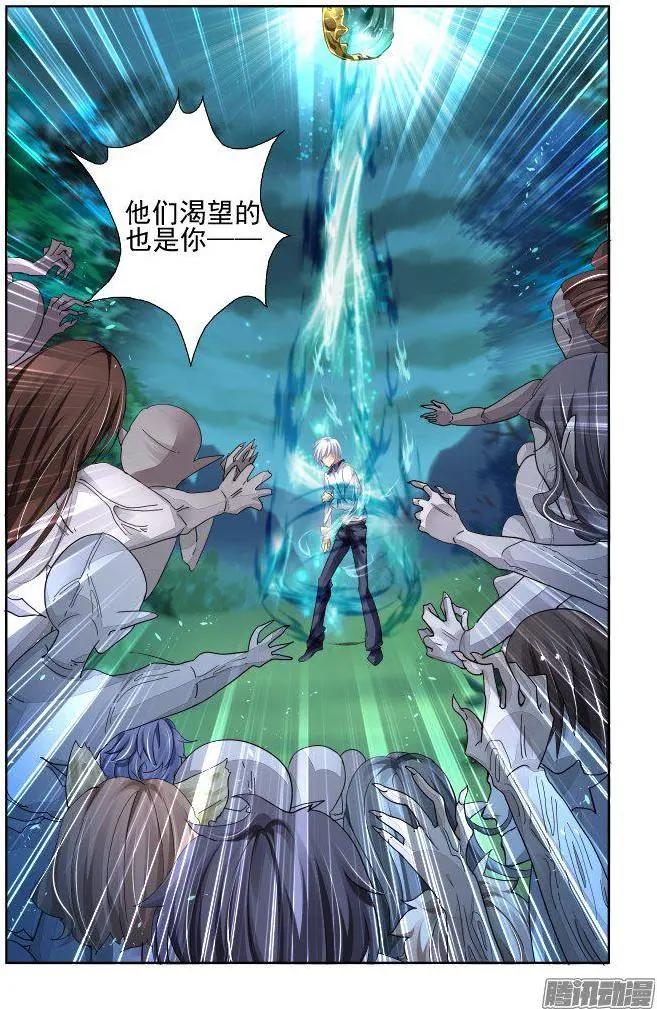 🍔灵鬼在线 241：乾月镜 第16页