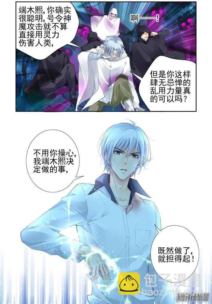 🍔灵鬼在线 241：乾月镜 第5页