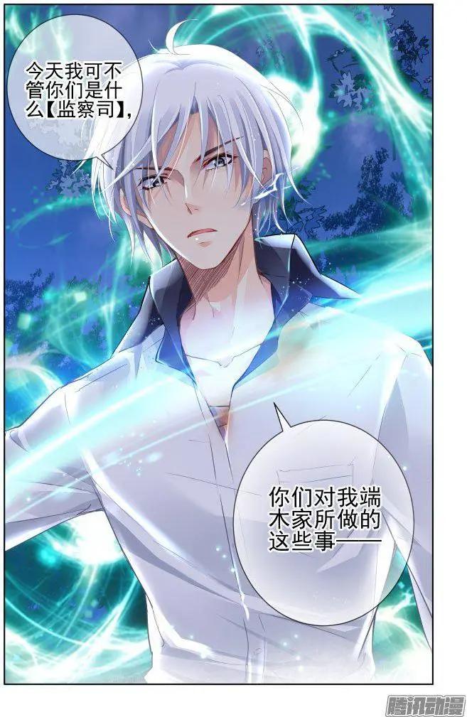 🍔灵鬼在线 241：乾月镜 第6页