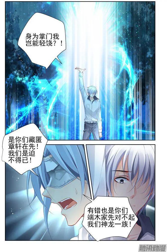 🍔灵鬼在线 241：乾月镜 第7页