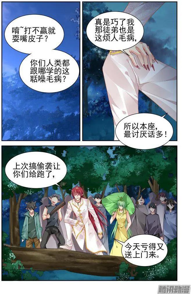 🍔灵鬼在线 241：乾月镜 第8页