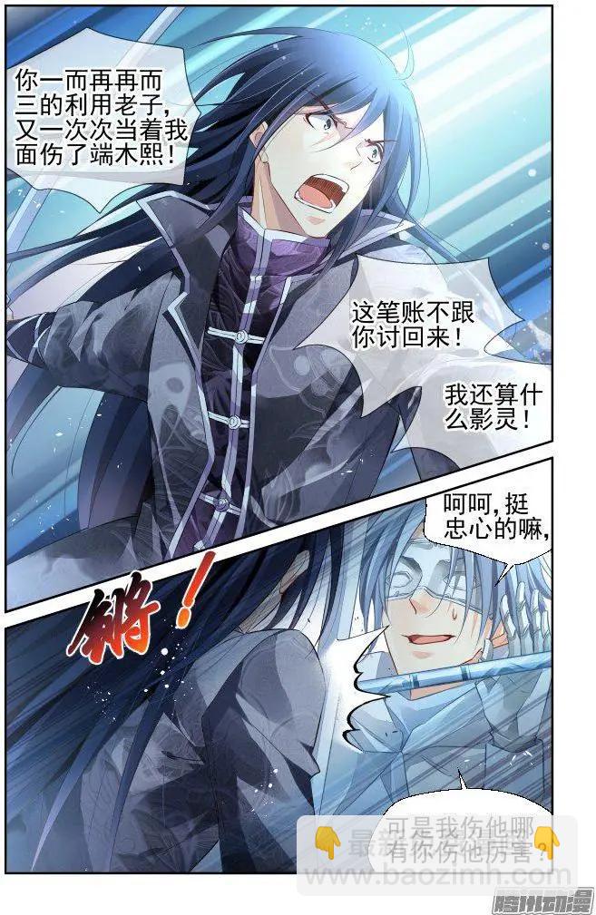 🍔灵鬼在线 243：杨敬华的战斗（上） 第10页