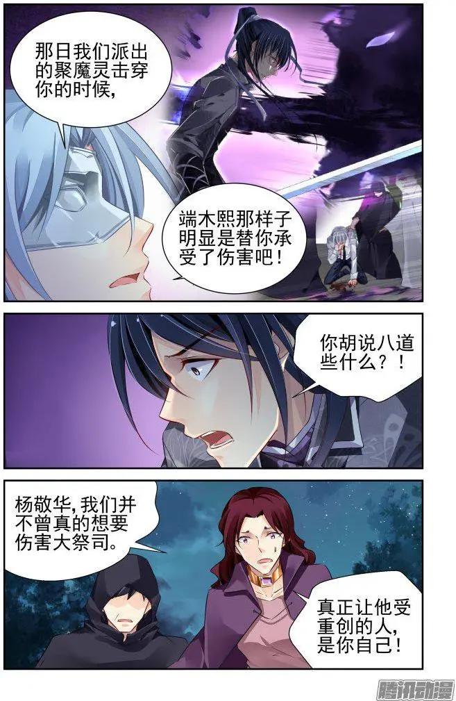 🍔灵鬼在线 243：杨敬华的战斗（上） 第11页